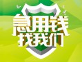 成都信用民间借贷当天放款-成都信用民间小额借贷-成都信用民间大额借贷
