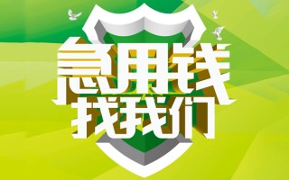 成都信用民间借贷当天放款-成都信用民间小额借贷-成都信用民间大额借贷