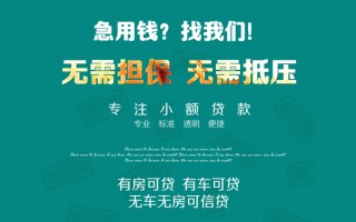 成都信用私借短借-成都信用贷款只要身份证贷款-成都信用民间私借