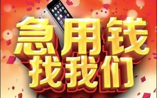成都信用快速借钱-成都信用个人正规借贷-成都信用个人短借