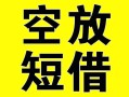 成都信用借贷-成都信用私人私借-成都信用地区短借