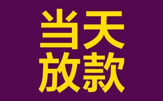 成都信用私人工程贷款-成都信用借贷-成都信用信用贷款网