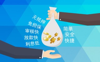 成都信用小额信用贷款-成都信用快速小额贷款-成都信用民间小额借贷