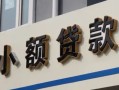 成都信用哪有私人借贷-成都信用身份证贷款-成都信用做生意贷款