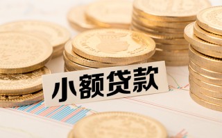 成都信用短拆短借-成都信用无抵押私借空放-成都信用无抵押私借空放