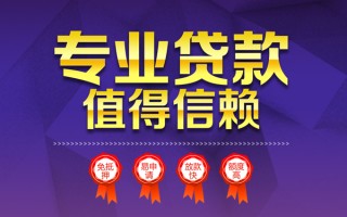成都信用小额信用贷款-成都信用私人借贷私借-成都信用地区公积金信用贷款