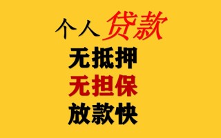 成都信用民间借贷私人放款-成都信用私人身份证借私借-成都信用短借短拆