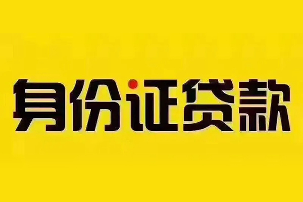 成都信用短借急用钱-成都信用民间短借-成都信用短借空放-第1张图片-成都私人借钱服务中心 成都信用短借急用钱-成都信用民间短借-成都信用短借空放-第1张图片-成都私人借钱服务中心