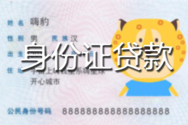 成都信用贷款私借空放-成都信用地区短借-成都信用私人借贷不查征信-第1张图片-成都私人借钱服务中心 成都信用贷款私借空放-成都信用地区短借-成都信用私人借贷不查征信-第1张图片-成都私人借钱服务中心